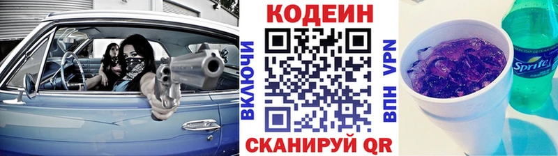 Codein напиток Lean (лин) Юрьевец
